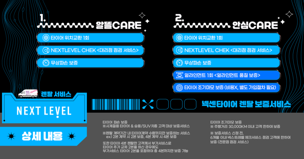 넥센타이어렌탈 시그니처