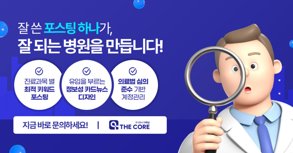 환자의 마음을 움직이는 블로그로 내원을 유도하세요