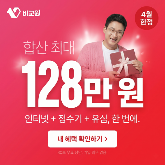 서경석이 추천하는 인터넷+가전렌탈, 현금 사은품 폭탄 챙기는 법