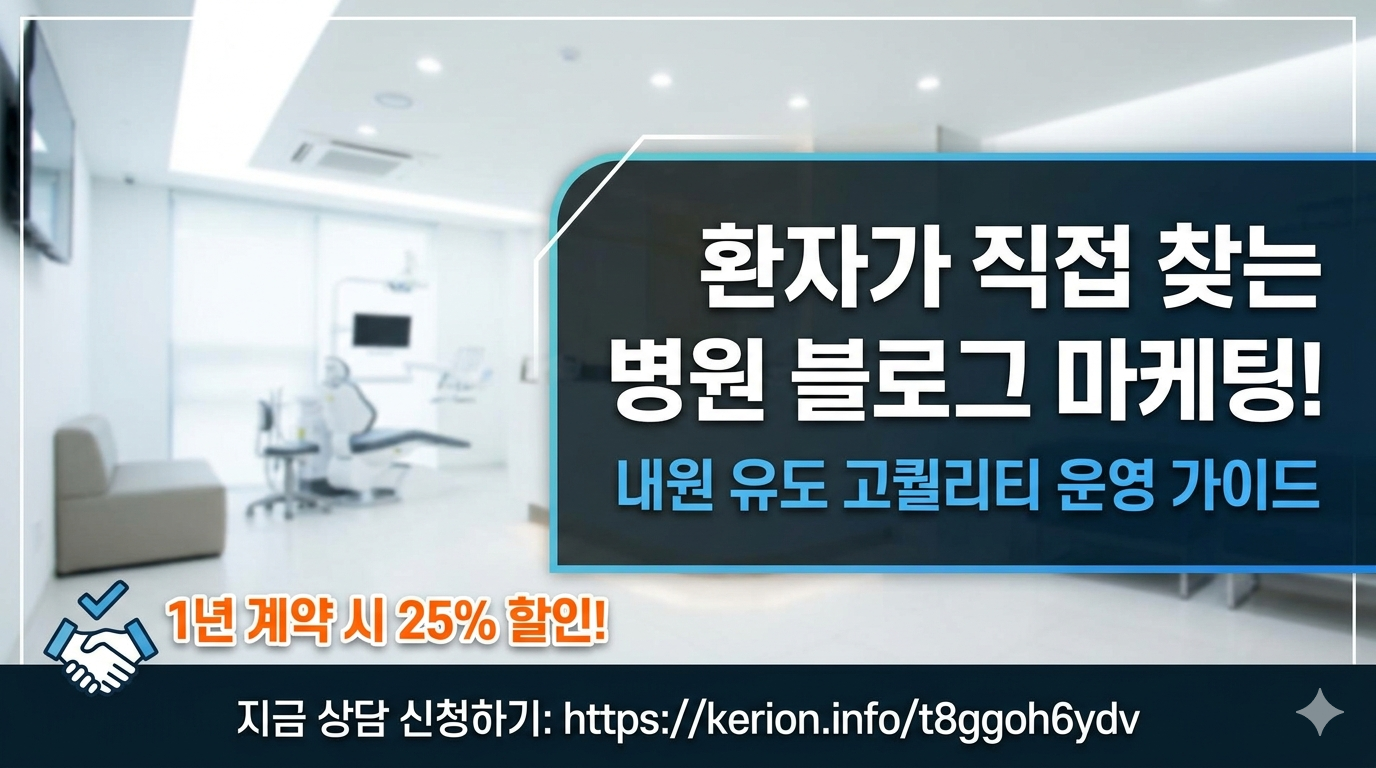 환자가 직접 찾는 병원 블로그 마케팅